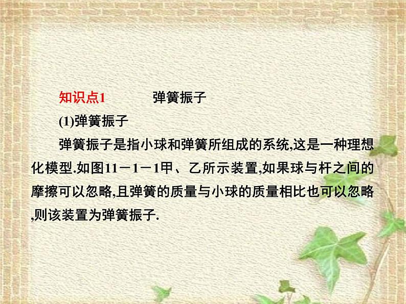 2022-2023年人教版(2019)新教材高中物理选择性必修1 第2章机械振动第1节简谐运动(2)课件05