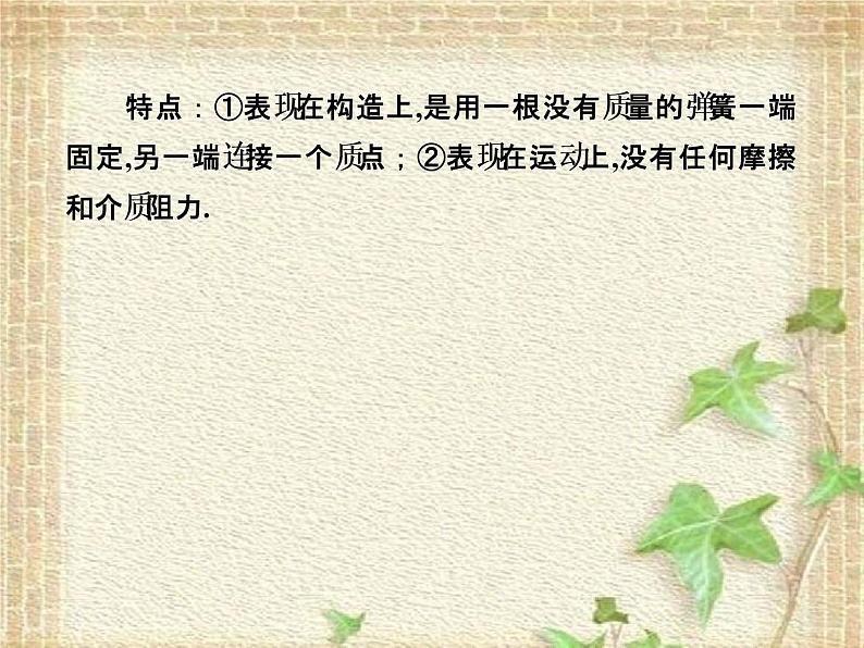 2022-2023年人教版(2019)新教材高中物理选择性必修1 第2章机械振动第1节简谐运动(2)课件07