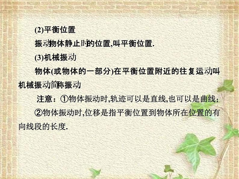 2022-2023年人教版(2019)新教材高中物理选择性必修1 第2章机械振动第1节简谐运动(2)课件08