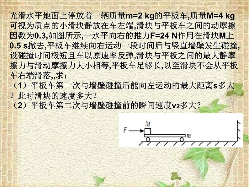 2022-2023年人教版(2019)新教材高中物理选择性必修1 第1章动量守恒定律章末复习(3)课件第2页