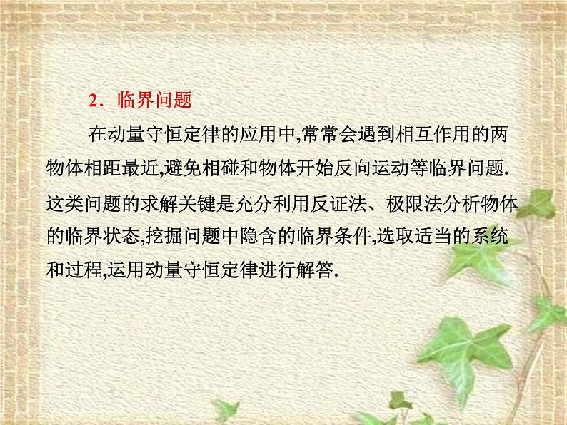 2022-2023年人教版(2019)新教材高中物理选择性必修1 第1章动量守恒定律章末复习(7)课件第3页