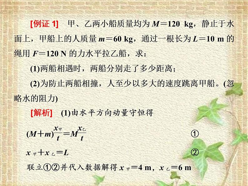 2022-2023年人教版(2019)新教材高中物理选择性必修1 第1章动量守恒定律章末复习(7)课件第4页