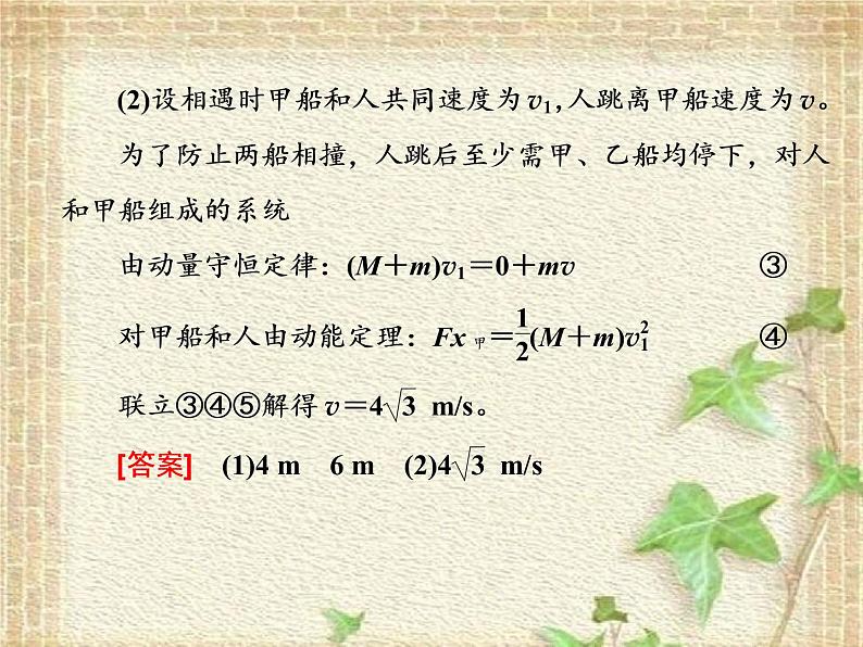 2022-2023年人教版(2019)新教材高中物理选择性必修1 第1章动量守恒定律章末复习(7)课件第5页