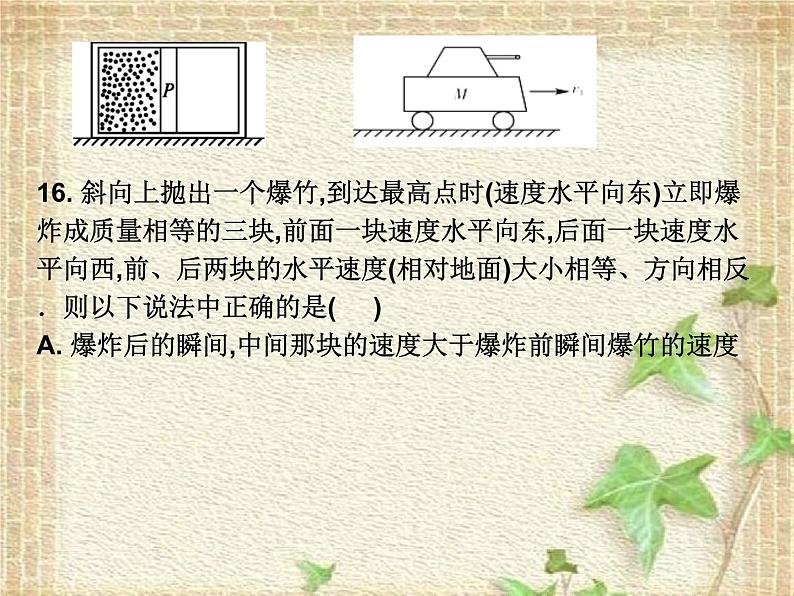 2022-2023年人教版(2019)新教材高中物理选择性必修1 第1章动量守恒定律章末复习课件第2页