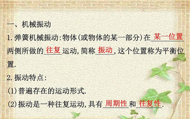 2022-2023年人教版(2019)新教材高中物理选择性必修1 第2章机械振动第1节简谐运动课件第2页