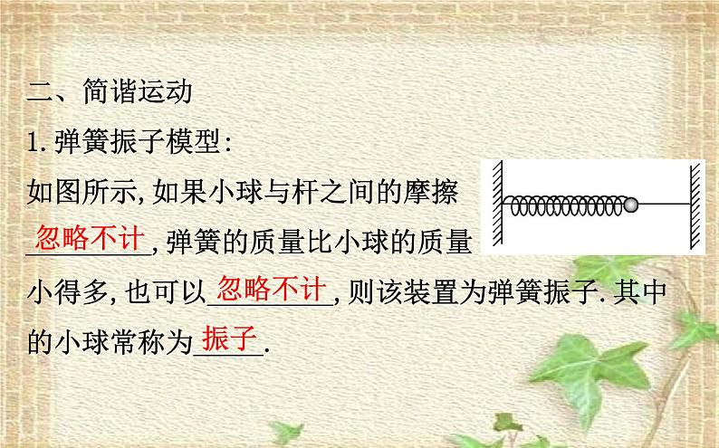 2022-2023年人教版(2019)新教材高中物理选择性必修1 第2章机械振动第1节简谐运动课件第4页