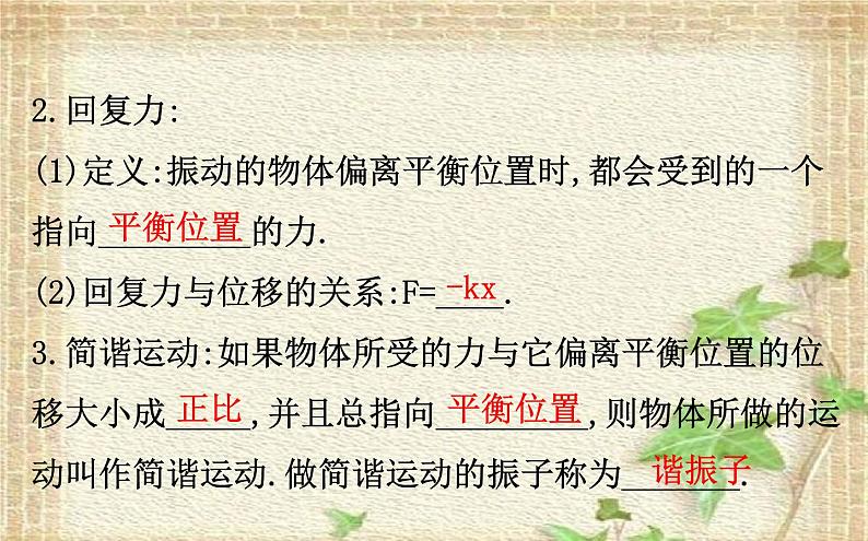 2022-2023年人教版(2019)新教材高中物理选择性必修1 第2章机械振动第1节简谐运动课件第5页