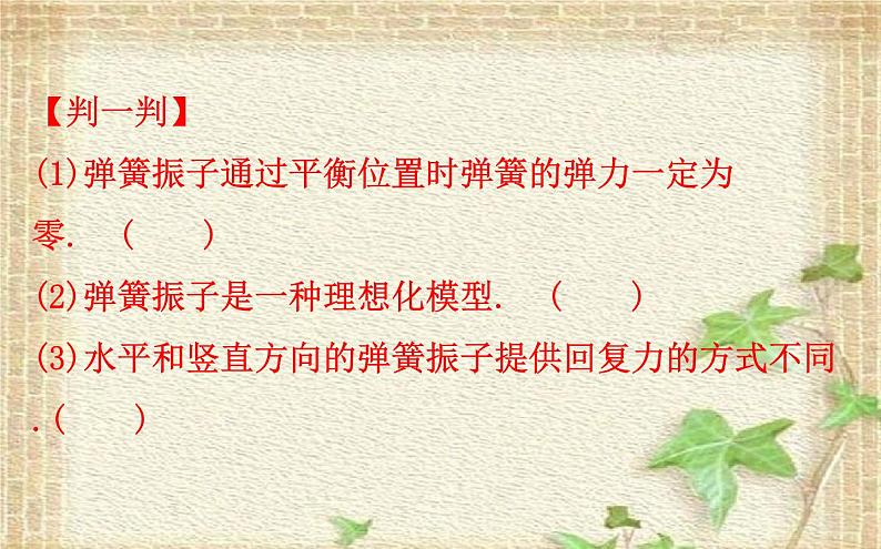 2022-2023年人教版(2019)新教材高中物理选择性必修1 第2章机械振动第1节简谐运动课件第6页