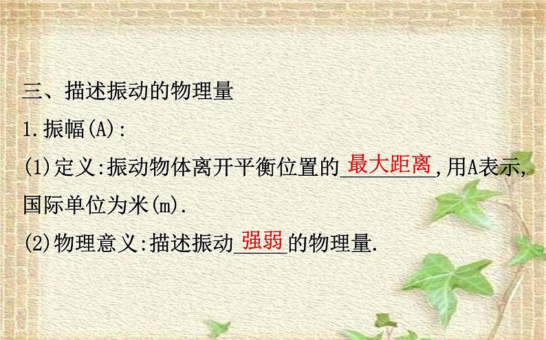 2022-2023年人教版(2019)新教材高中物理选择性必修1 第2章机械振动第1节简谐运动课件第8页