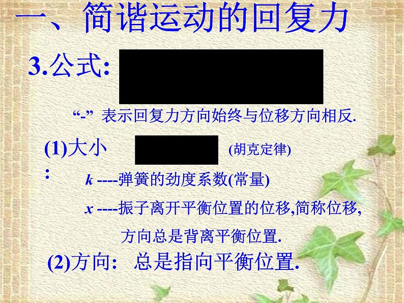 2022-2023年人教版(2019)新教材高中物理选择性必修1 第2章机械振动第3节简谐运动的回复力和能量(2)课件第6页