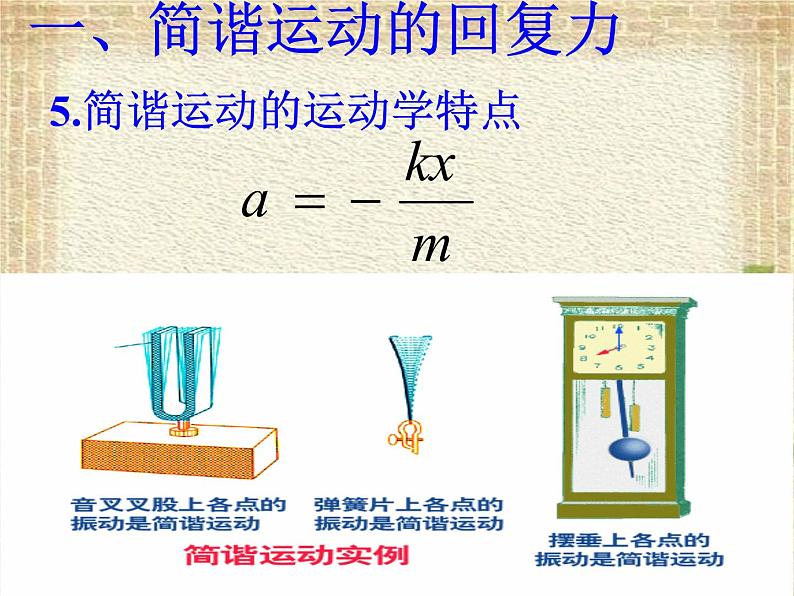 2022-2023年人教版(2019)新教材高中物理选择性必修1 第2章机械振动第3节简谐运动的回复力和能量(2)课件第8页