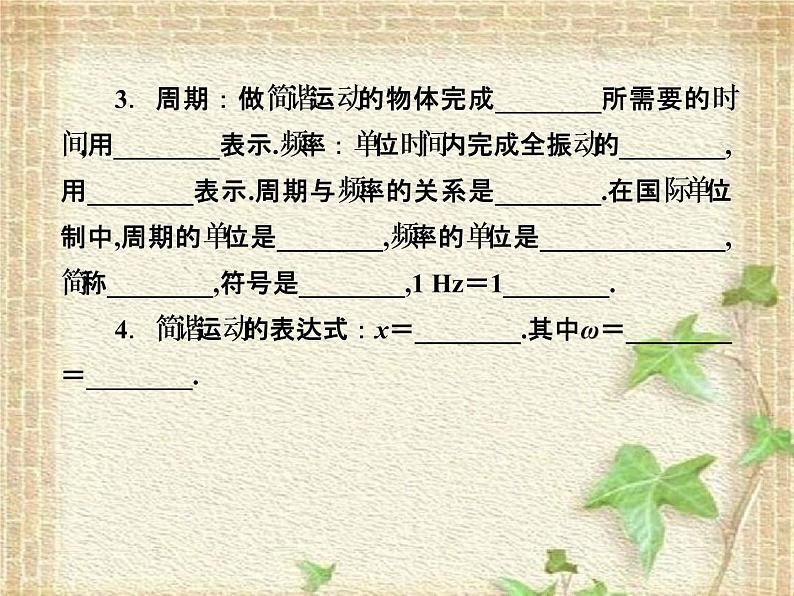 2022-2023年人教版(2019)新教材高中物理选择性必修1 第2章机械振动第2节简谐运动的描述(2)课件第3页