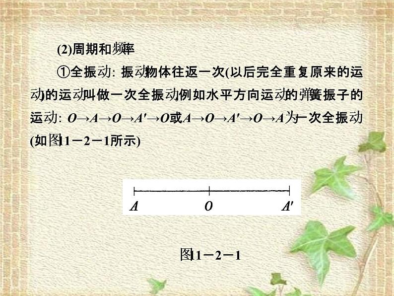 2022-2023年人教版(2019)新教材高中物理选择性必修1 第2章机械振动第2节简谐运动的描述(2)课件第7页