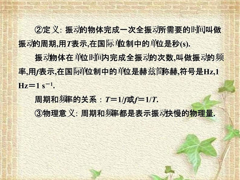 2022-2023年人教版(2019)新教材高中物理选择性必修1 第2章机械振动第2节简谐运动的描述(2)课件第8页