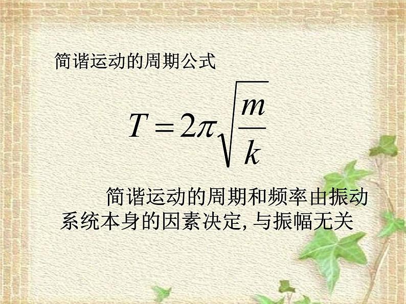 2022-2023年人教版(2019)新教材高中物理选择性必修1 第2章机械振动第2节简谐运动的描述(3)课件04