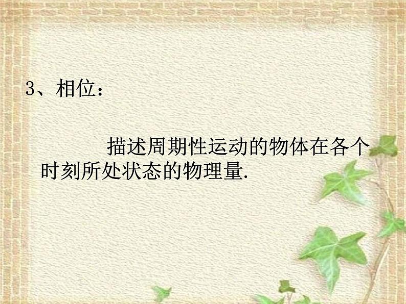 2022-2023年人教版(2019)新教材高中物理选择性必修1 第2章机械振动第2节简谐运动的描述(3)课件05