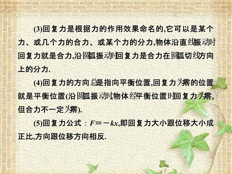 2022-2023年人教版(2019)新教材高中物理选择性必修1 第2章机械振动第3节简谐运动的回复力和能量(1)课件05