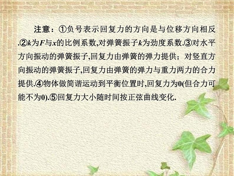 2022-2023年人教版(2019)新教材高中物理选择性必修1 第2章机械振动第3节简谐运动的回复力和能量(1)课件06