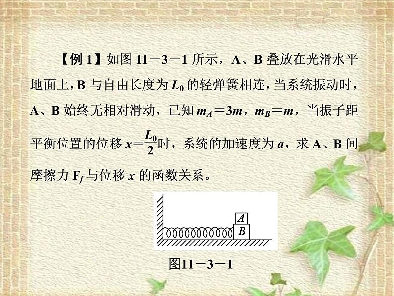 2022-2023年人教版(2019)新教材高中物理选择性必修1 第2章机械振动第3节简谐运动的回复力和能量(1)课件07