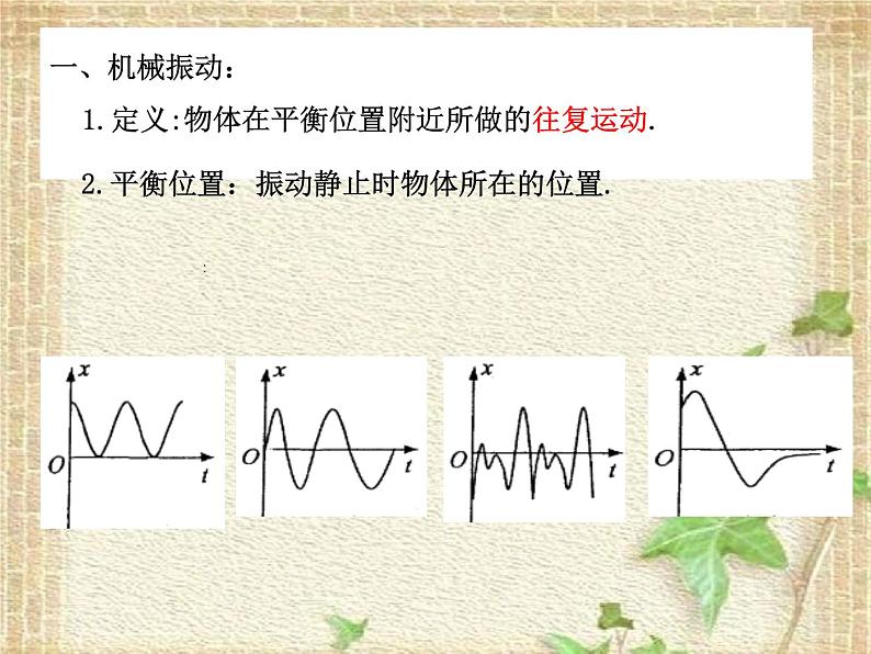 2022-2023年人教版(2019)新教材高中物理选择性必修1 第2章机械振动第2节简谐运动的描述课件02