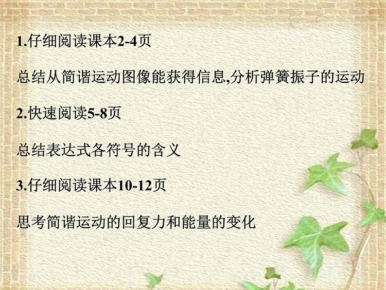 2022-2023年人教版(2019)新教材高中物理选择性必修1 第2章机械振动第2节简谐运动的描述课件06