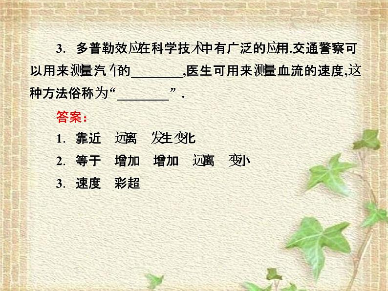 2022-2023年人教版(2019)新教材高中物理选择性必修1 第3章机械波第5节多普勒效应(8)课件03