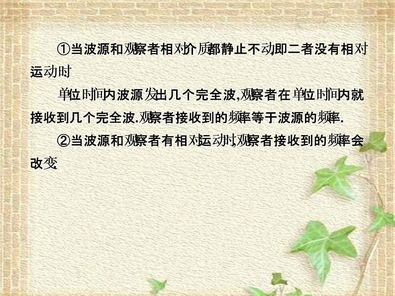 2022-2023年人教版(2019)新教材高中物理选择性必修1 第3章机械波第5节多普勒效应(8)课件05