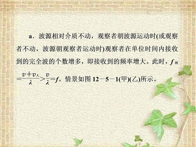 2022-2023年人教版(2019)新教材高中物理选择性必修1 第3章机械波第5节多普勒效应(8)课件06