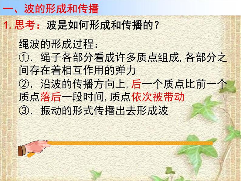 2022-2023年人教版(2019)新教材高中物理选择性必修1 第3章机械波第1节波的形成(2)课件第3页