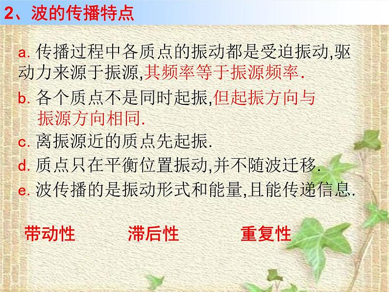 2022-2023年人教版(2019)新教材高中物理选择性必修1 第3章机械波第1节波的形成(2)课件第5页