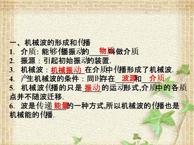 2022-2023年人教版(2019)新教材高中物理选择性必修1 第3章机械波第1节波的形成(6)课件02