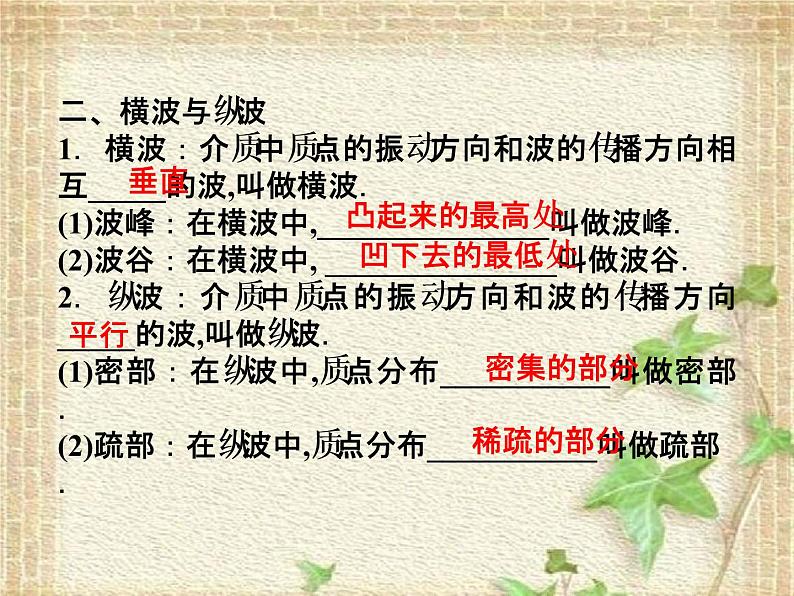 2022-2023年人教版(2019)新教材高中物理选择性必修1 第3章机械波第1节波的形成(6)课件04