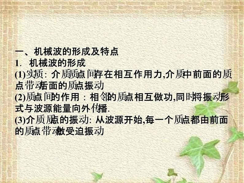 2022-2023年人教版(2019)新教材高中物理选择性必修1 第3章机械波第1节波的形成(6)课件05