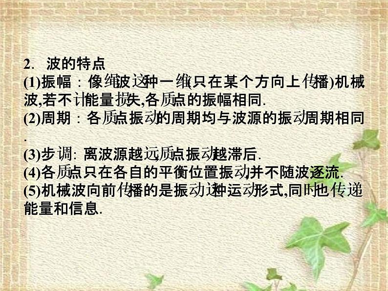 2022-2023年人教版(2019)新教材高中物理选择性必修1 第3章机械波第1节波的形成(6)课件06