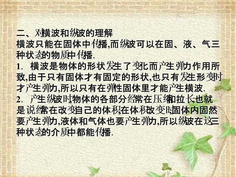 2022-2023年人教版(2019)新教材高中物理选择性必修1 第3章机械波第1节波的形成(6)课件07