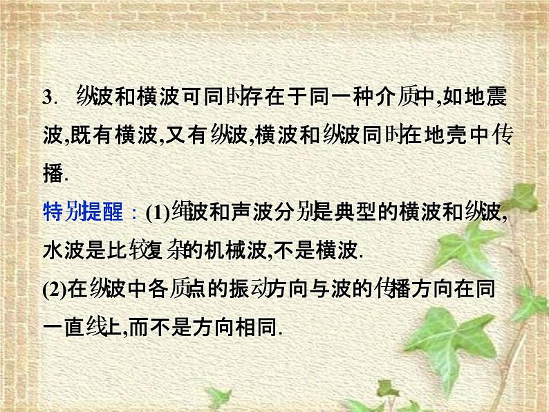 2022-2023年人教版(2019)新教材高中物理选择性必修1 第3章机械波第1节波的形成(6)课件08