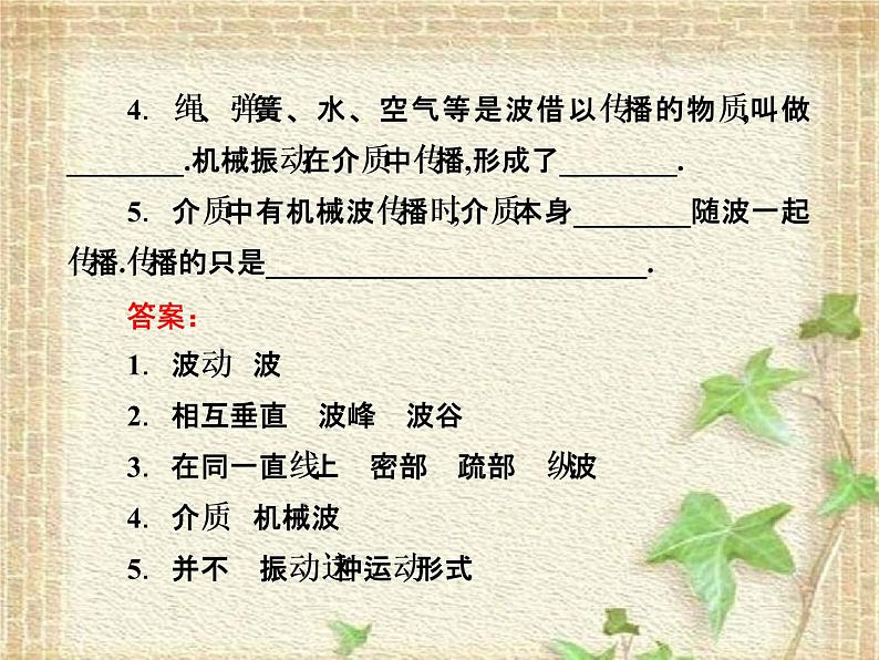 2022-2023年人教版(2019)新教材高中物理选择性必修1 第3章机械波第1节波的形成(7)课件第3页