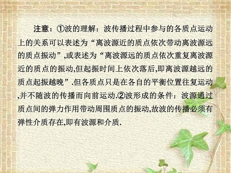 2022-2023年人教版(2019)新教材高中物理选择性必修1 第3章机械波第1节波的形成(7)课件第5页