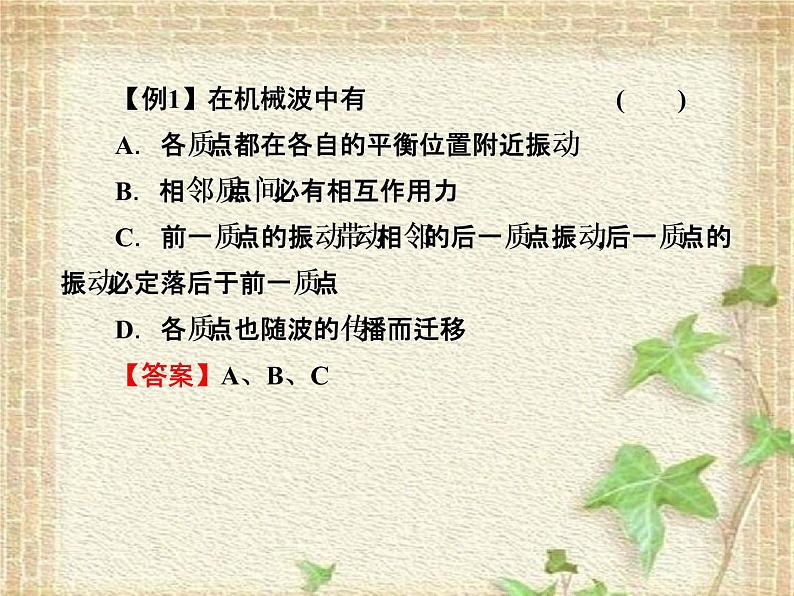 2022-2023年人教版(2019)新教材高中物理选择性必修1 第3章机械波第1节波的形成(7)课件第6页