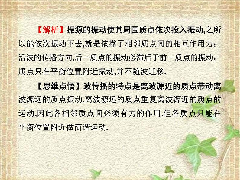 2022-2023年人教版(2019)新教材高中物理选择性必修1 第3章机械波第1节波的形成(7)课件第7页