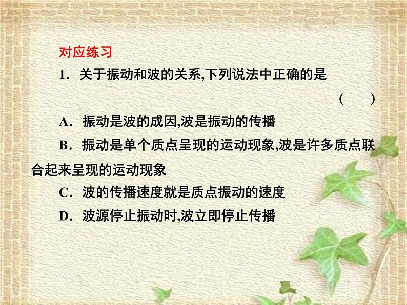 2022-2023年人教版(2019)新教材高中物理选择性必修1 第3章机械波第1节波的形成(7)课件第8页