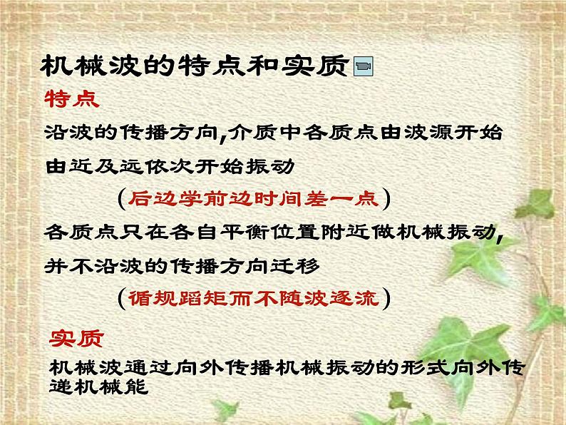 2022-2023年人教版(2019)新教材高中物理选择性必修1 第3章机械波第1节波的形成(8)课件05