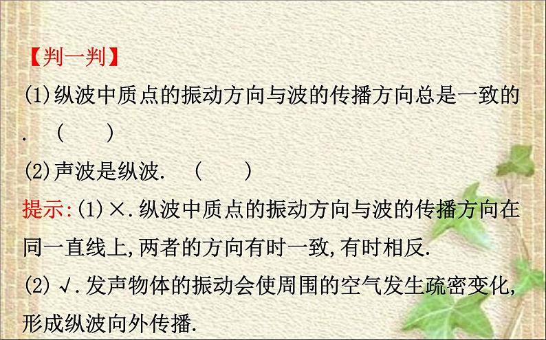 2022-2023年人教版(2019)新教材高中物理选择性必修1 第3章机械波第1节波的形成课件08