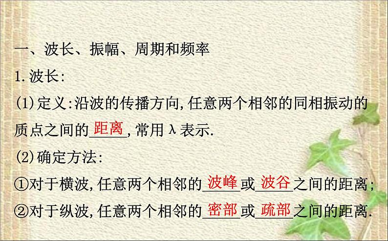 2022-2023年人教版(2019)新教材高中物理选择性必修1 第3章机械波第2节波的描述(3)课件02