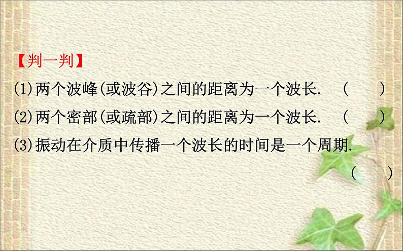 2022-2023年人教版(2019)新教材高中物理选择性必修1 第3章机械波第2节波的描述(3)课件05