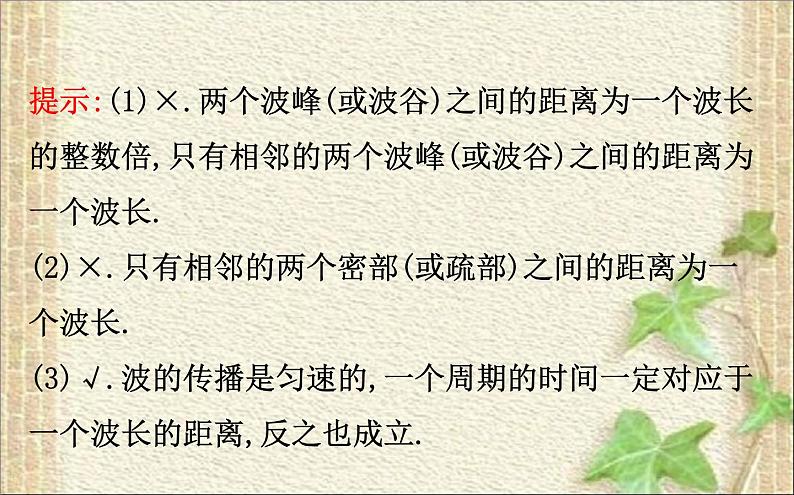 2022-2023年人教版(2019)新教材高中物理选择性必修1 第3章机械波第2节波的描述(3)课件06