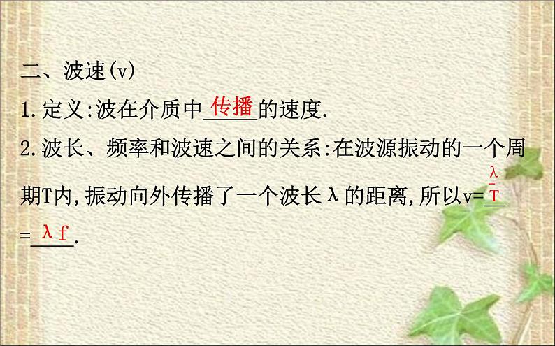 2022-2023年人教版(2019)新教材高中物理选择性必修1 第3章机械波第2节波的描述(3)课件07