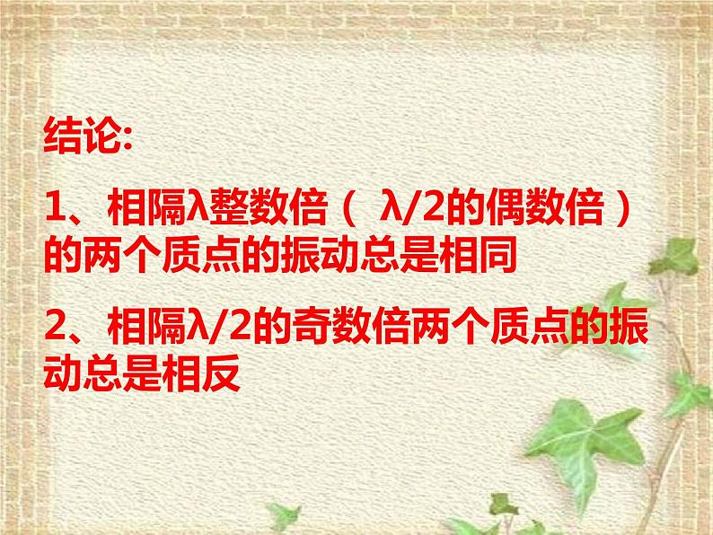 2022-2023年人教版(2019)新教材高中物理选择性必修1 第3章机械波第2节波的描述(4)课件第7页