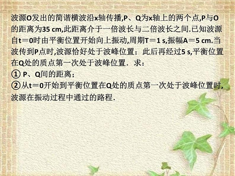 2022-2023年人教版(2019)新教材高中物理选择性必修1 第3章机械波第2节波的描述(6)课件07