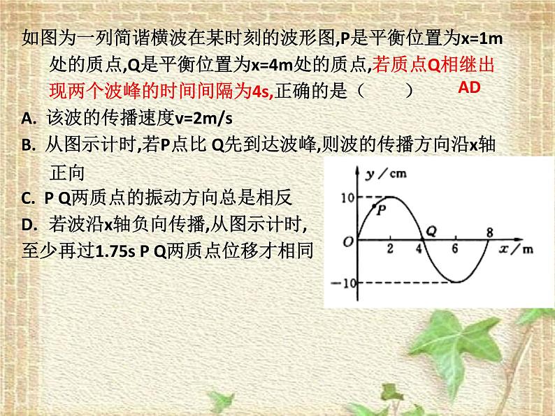 2022-2023年人教版(2019)新教材高中物理选择性必修1 第3章机械波第2节波的描述(6)课件08